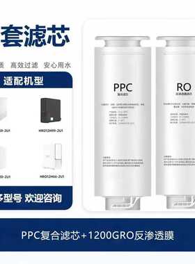 适配海尔净水器滤芯6H98-2平替PPC复合/HRO4H79-2U1/RO反渗透滤芯