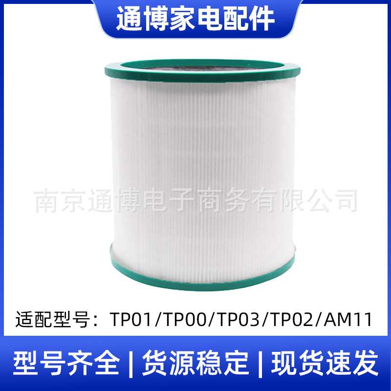 适用于戴森dyson空气净化器配件TP00/TP02/TP03/AM11过滤器滤网