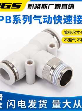 白色螺纹三通接头PB8-02 PX4-M5 PD10-03/12/16-04内丝PBF6-01