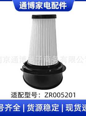 适用于好运达Rowenta吸尘器配件ZR005201过滤器滤芯滤网海帕HEPA