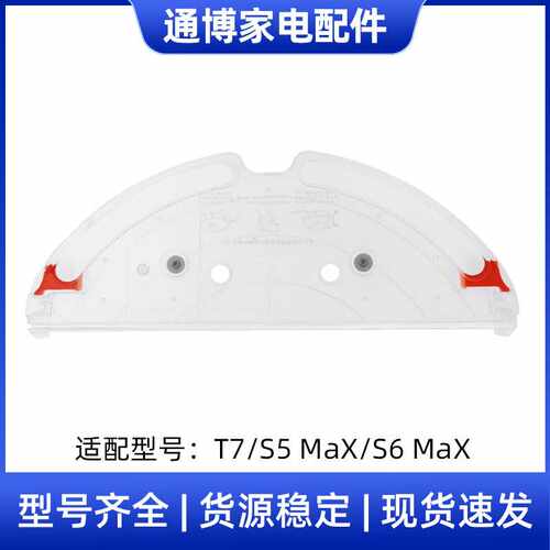 适用于小米石头扫地机器人配件T7/S5 MaX/S6 MaX抹布支架拖布支架