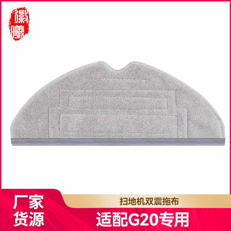 徽曦适配石头G20扫地机器人专用双振动抹布双驱双效纤维抗菌拖布