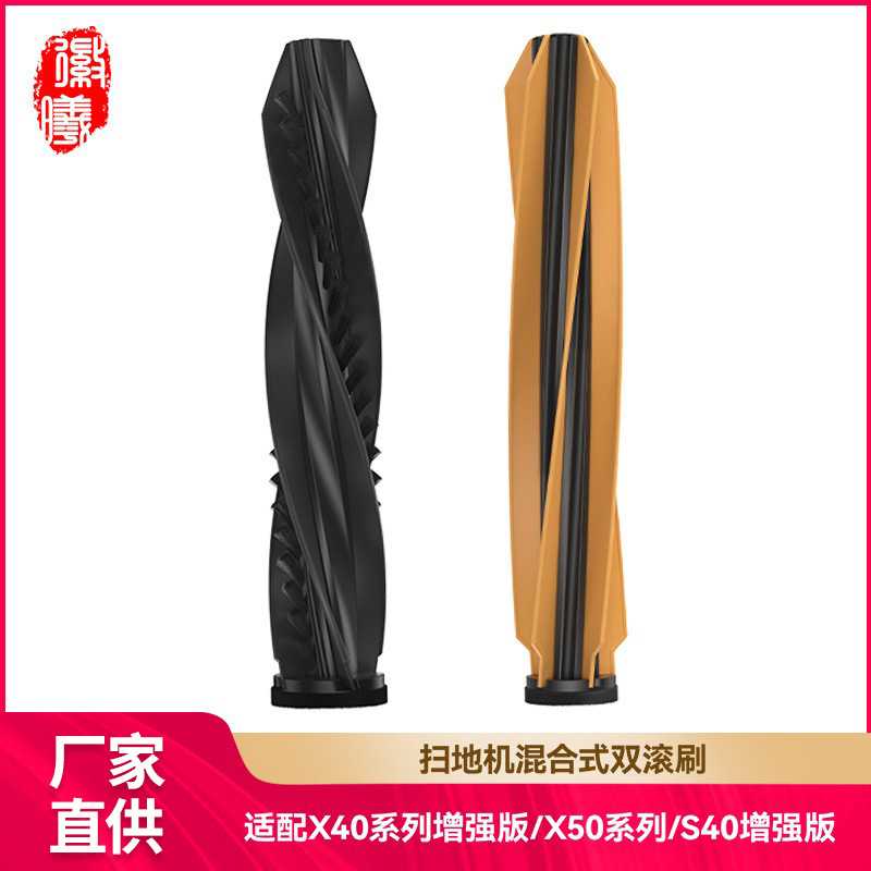 徽曦适用于追觅扫地机器人X50 PRO滚刷配件X40/S40 PRO增强版主刷
