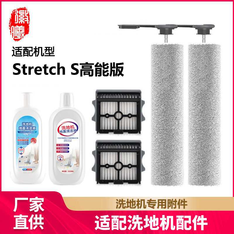 徽曦适配添可芙万Stretch S高能版洗地机配件滚刷滤网清洁液滤芯