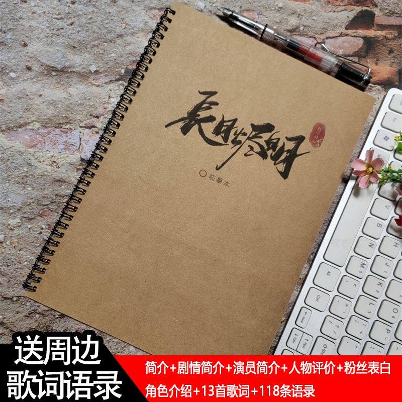 长月烬明周边电视剧罗云熙白鹿女生漂亮大气学生字体练字帖语录