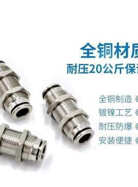 隔板直通气动接头铜镀镍快插PM4 6 8 10 12mm耐高压气嘴气管接头