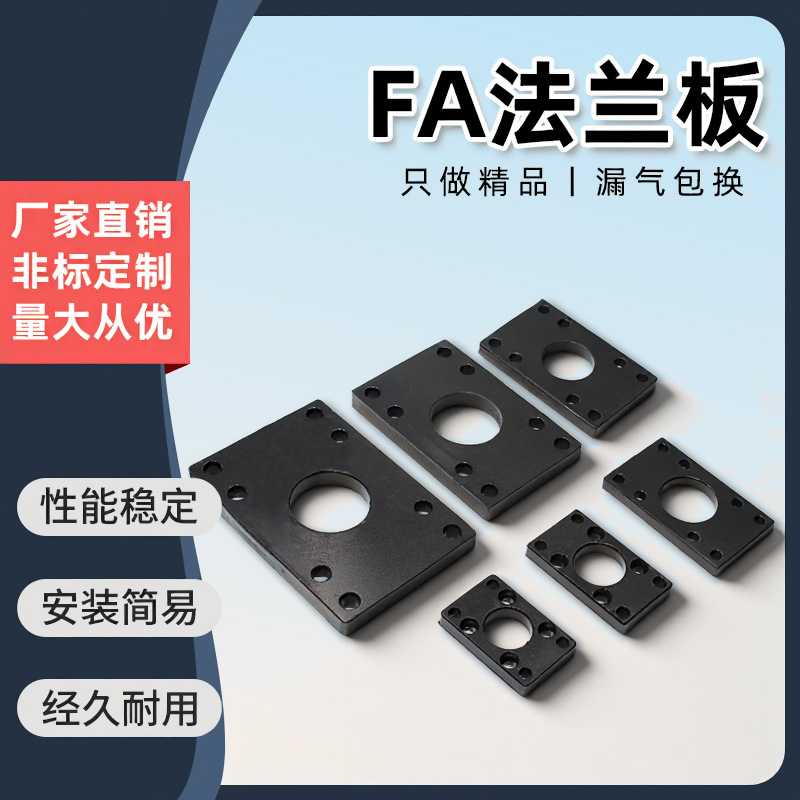 SC气缸法兰板FA32/40/50/63/80/100/125/160/200/250工业级耐用