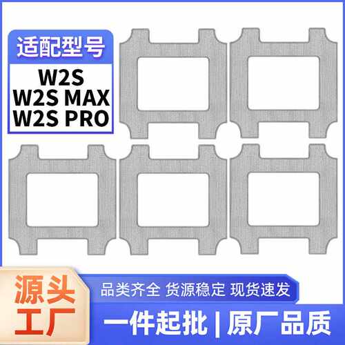 适用于科沃斯擦窗机器人W2S/W2S Pro抹布擦窗可水洗清洁擦布配件