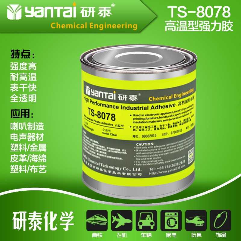 全透明PVC塑料胶水强力喇叭扬声器组件胶粘剂尼龙皮革海绵粘合剂