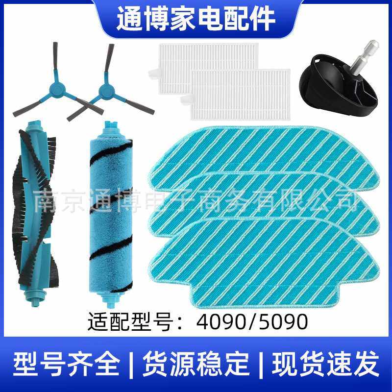 Conga扫地机器人配件4090/5090主刷边刷滤网芯抹布毛绒滚刷家用,生活电器,扫地机配件/耗材,淘宝优惠券,粉丝福利购,淘宝优惠卷