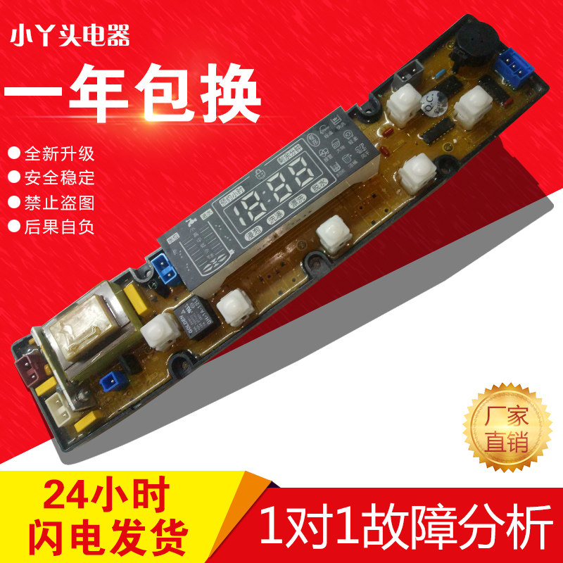 美菱永生洗衣机电脑板XQB56-1029 XQB56-578 YS578 KPB578主板