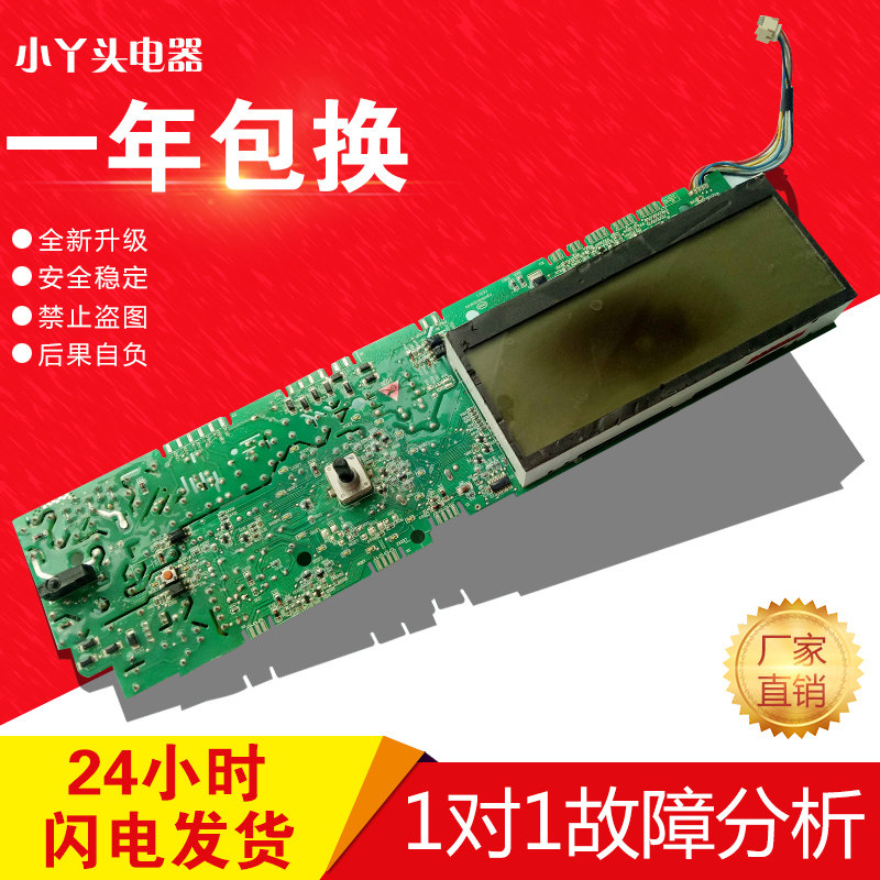 适用海尔洗衣机电脑板XQG80-BD1226S BD1626,XQG70-B1228显示板