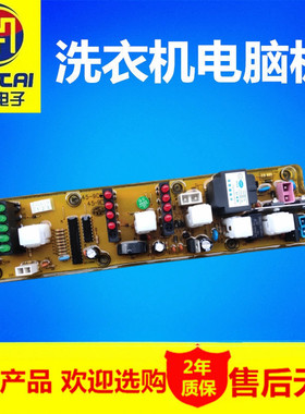一年保海尔洗衣机电脑板XQB60-81DZ神童王 XQB50-81GM控制板主板