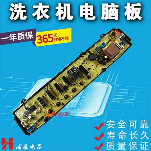 美的全自动洗衣机电脑板TB80-6168G(H) MB80-1126G MB80-3000G(S)