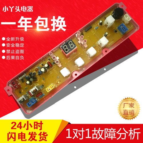 全自动波轮洗衣机电脑控制器 KMB50-52 电脑板控制板