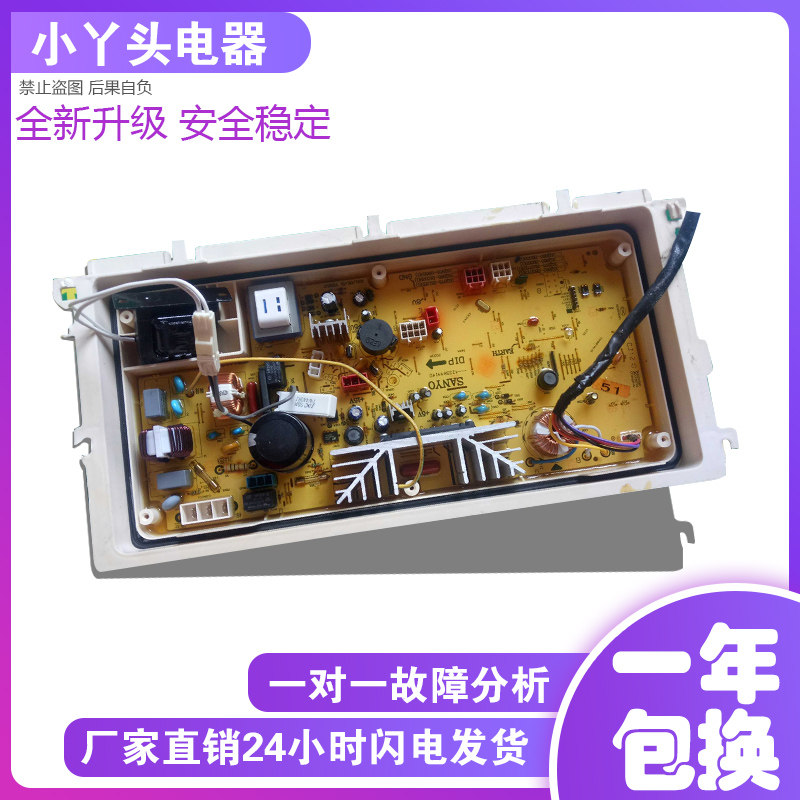 三洋洗衣机电脑板XQB60-B830S B830YS显示板 电源板驱动板