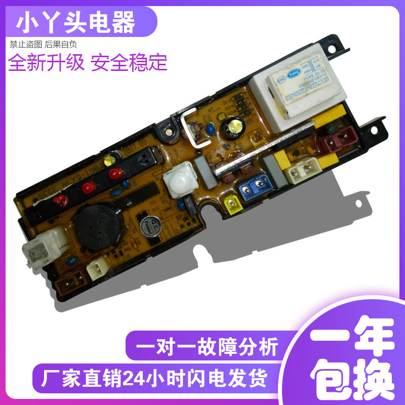 原装美菱洗衣机电脑板NCXQ-198J 威力XQB50-308已测试XQB48-851