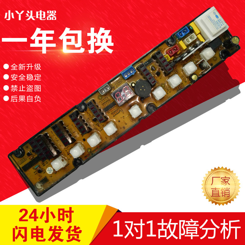 适用于航天长虹天津小天鹅洗衣机电脑板XQB58-2028 HF-WC618C-X