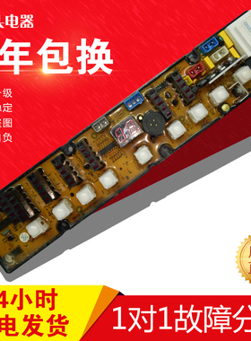 适用于航天长虹天津小天鹅洗衣机电脑板XQB58-2028 HF-WC618C-X
