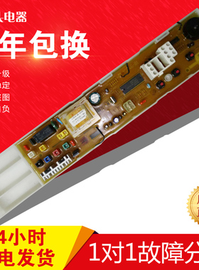 三星洗衣机电脑板XQB46-81 XQB50-71TCL电脑板XQB50-99A XQB46-20