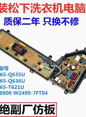 伊莱克斯洗衣机电脑板ZWT6011DW ZWT5011DW ZWT60111DW控制主板一