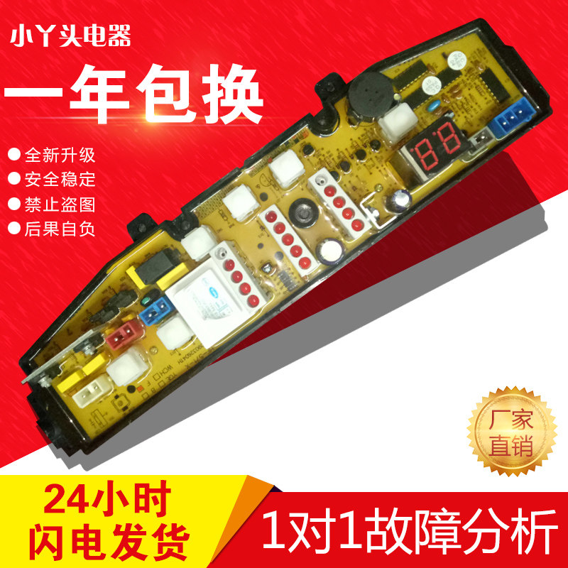 XQB50-12适合奇声樱花 TCL洗衣机电脑板GD-571-X-B-WCH XQB50-12S