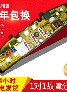 XQB50-12适合奇声樱花 TCL洗衣机电脑板GD-571-X-B-WCH XQB50-12S