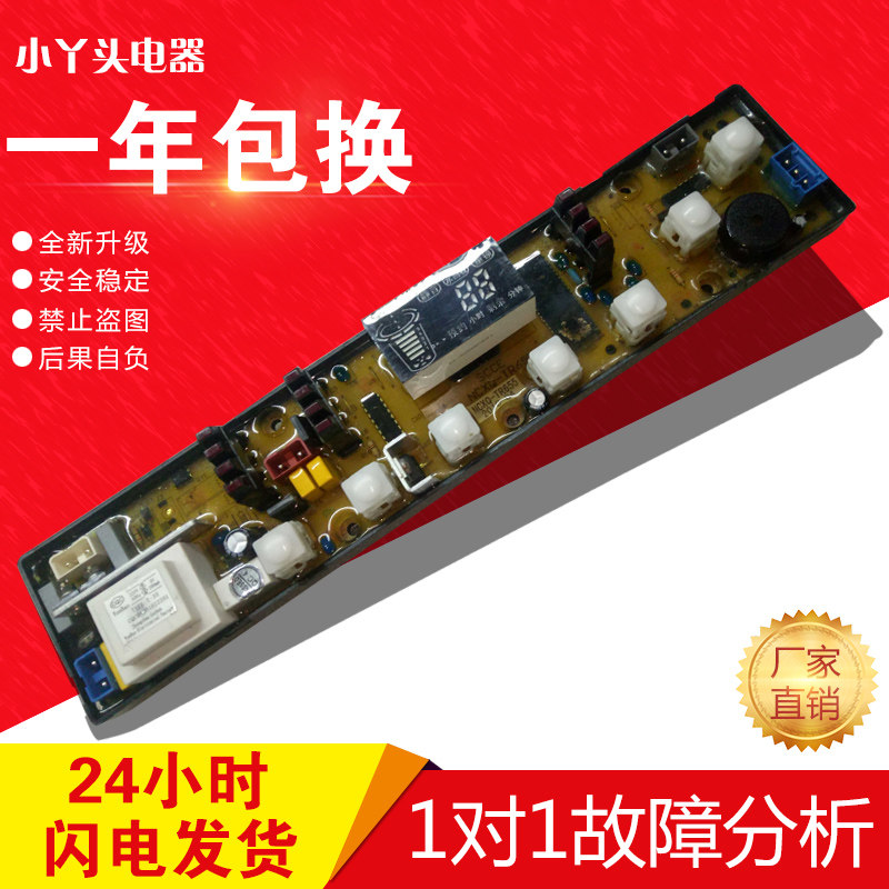 NCXQ-TR655金铃美菱小鸭洗衣机电脑板XQB58-278 XQB56-291 55-568