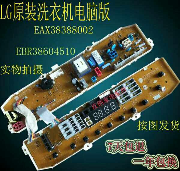 LG洗衣机电脑板 XQB60-17SG XQB70-17SG XQB70-16SG EAX38388002