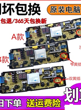 吉德XQB56-6106 jide11210767 TCL洗衣机电脑型号板 XQB50-1678NS