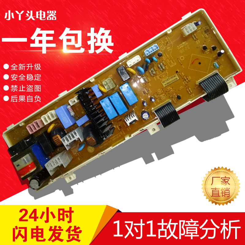 LG滚筒洗衣机 电脑板 WD-N80010/80030/80020/80025 6870EN9010A