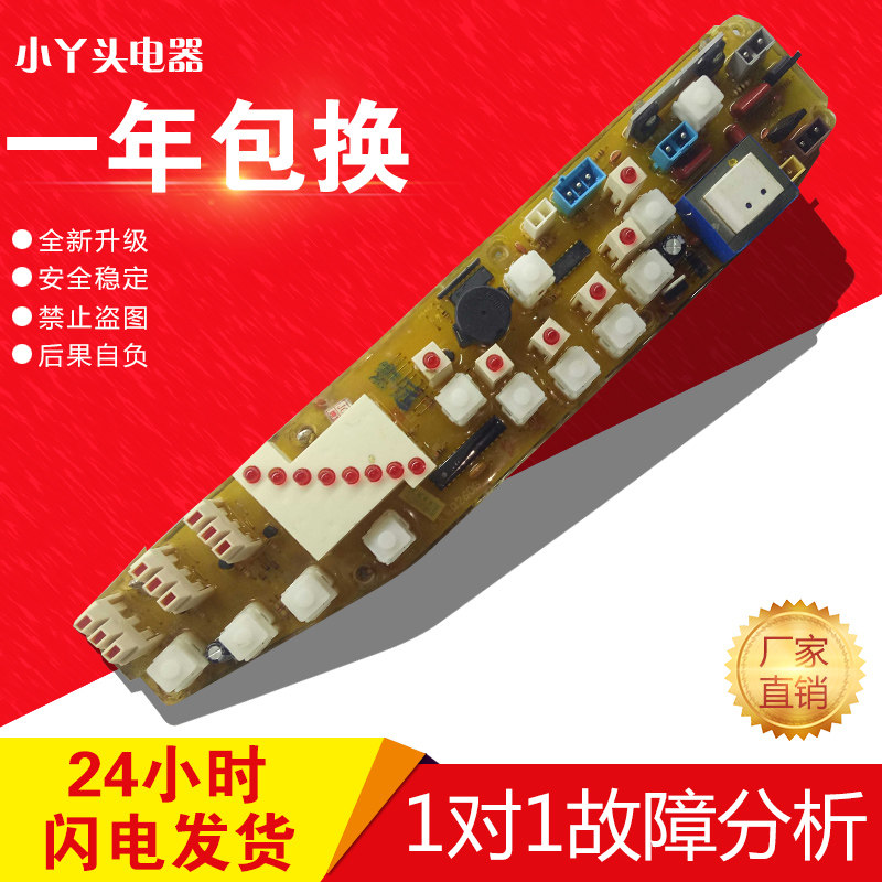 小天鹅洗衣机电脑板XQB50-260G Q260G XQB52-270G Q270G 主板