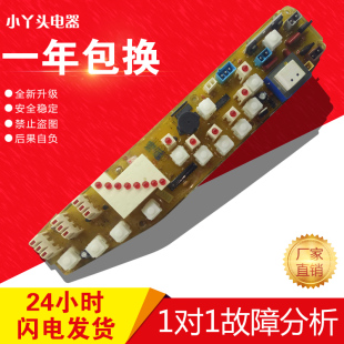 Q270G 小天鹅洗衣机电脑板XQB50 主板 270G XQB52 260G Q260G