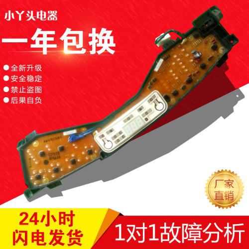 洗衣机XQB80-GD810 W2431-7DC00 电脑板显示板按键板质保一年