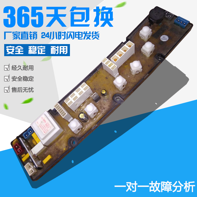 威力洗衣机电脑板XQB55-958E-90-507XQB70-530 XQB65-6516B