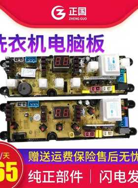 一年保欧品洗衣机电脑板OP618S OPING618S  XQB82-8228 主板电路