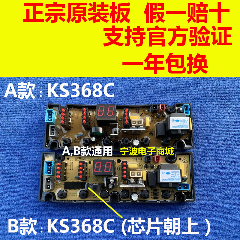 XQB75-378B金帅洗衣机电脑板 HF-KS368C HF-KQ60A电路板 主板