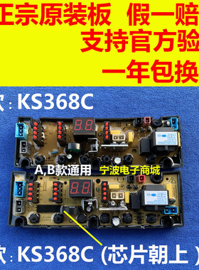 XQB75-378B金帅洗衣机电脑板 HF-KS368C HF-KQ60A电路板 主板
