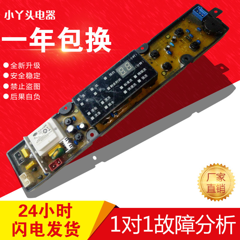 格兰仕洗衣机电脑板XQB50-J1/XQB52-J6/XQB60-J1/XQB56-J6已测试