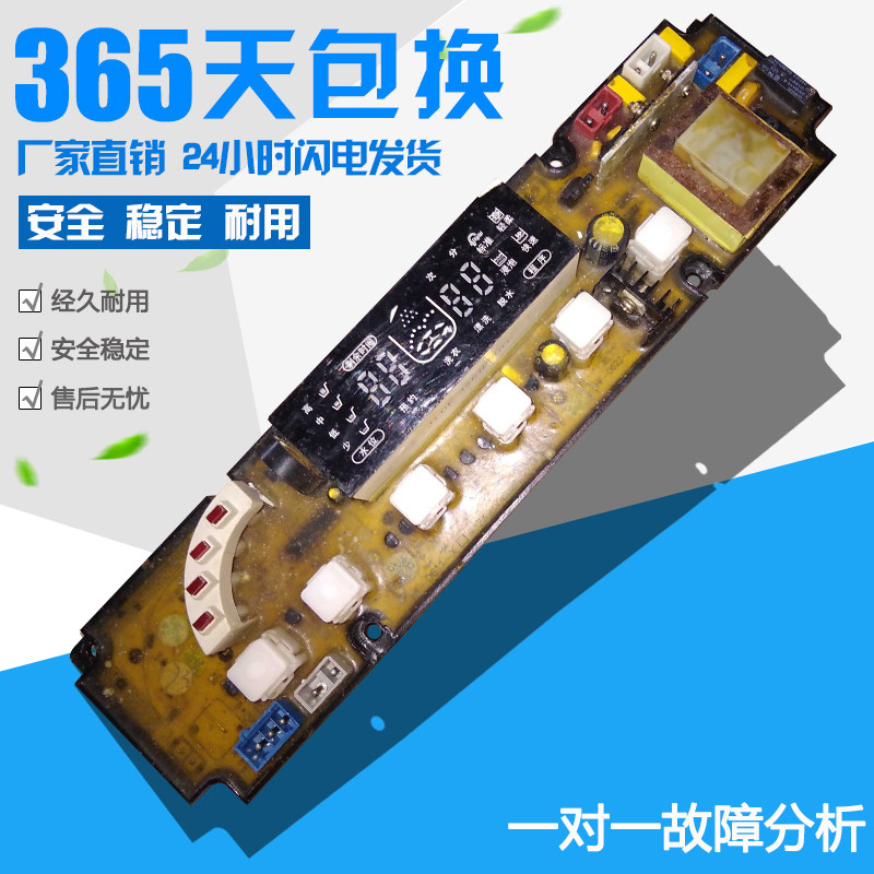 HF-0611-X中日洗衣机电脑板XQB70-878G XQB70-868GF XQB65-866GD