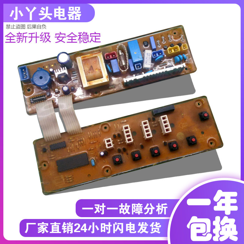 原装LG洗衣机电脑板 6870EC9022A-1 XQB45-78SF XQB46-28SF已测试