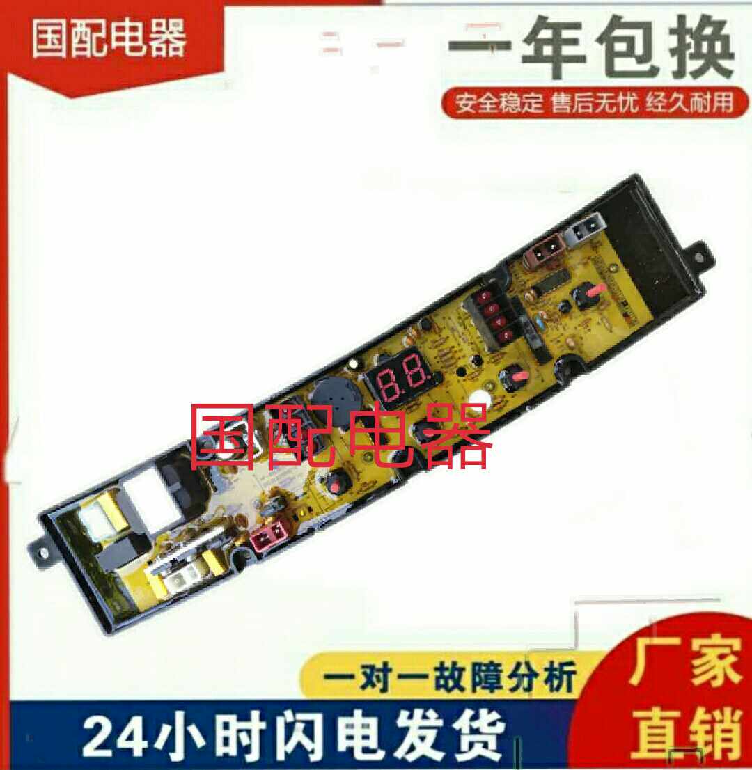 中韩 新科XQB70-7088 XQB60-6088 HF-XHL601-X洗衣机电脑板主版—