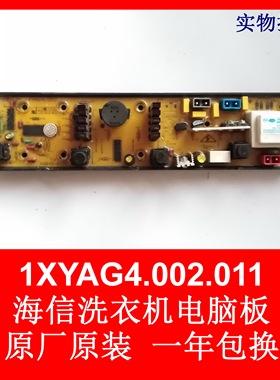 1XYAG4.002.011海信洗衣机电脑主板XQB45-8207 XQB50-C8207,C8227
