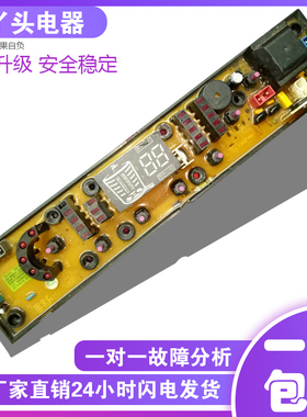 HD-60001原装韩电洗衣机电脑板 HD-B-F HD-B-FSI-2