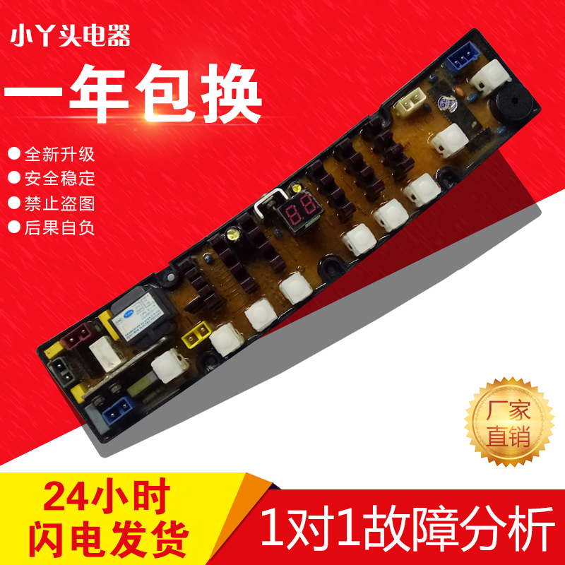 适用于樱花XQB58-138洗衣机新飞主板NCXQ-LF01 NCXQ-ZT03电脑板