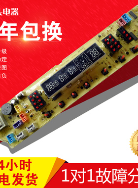 荣事达RB65-X586GT RB60-X585GT XQBS60-885G洗衣机电脑板