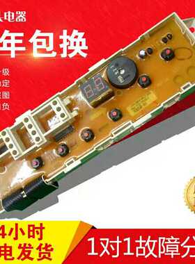 TCL洗衣机电脑板XQB52-99A XQB50-81小鸭XQB52-682B XQB53-683G
