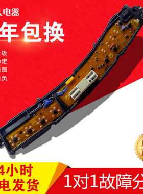 SX036洗衣机XQB72-QF7130 XQB80-QF8130显示板W2431-7GF00按键板