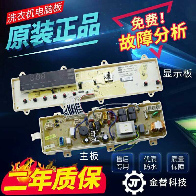 三洋帝度滚筒洗衣机电脑板WF810326BSOS主板显示板电机变频驱动板