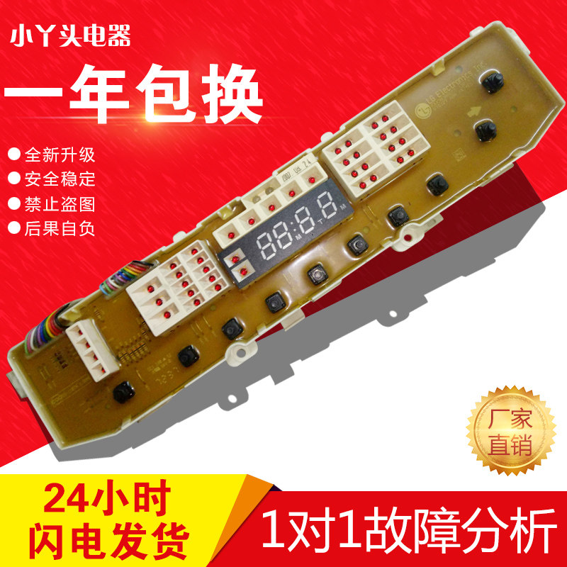 LG洗衣机XQB60-26S7 XQB60-19SG XQB60-17SG电脑板EAX38388001